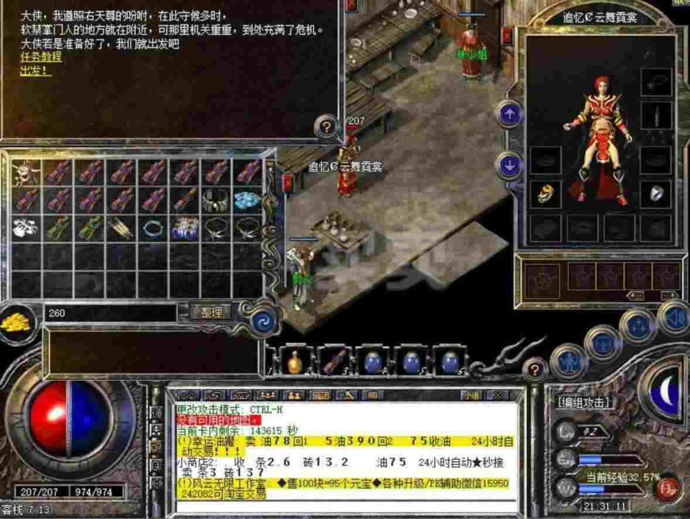 一刀999传奇原版成龙之热血传奇法器在哪里出售